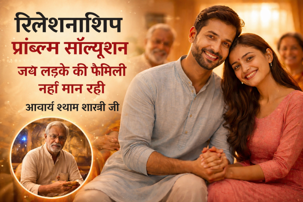 Relationship problem solution