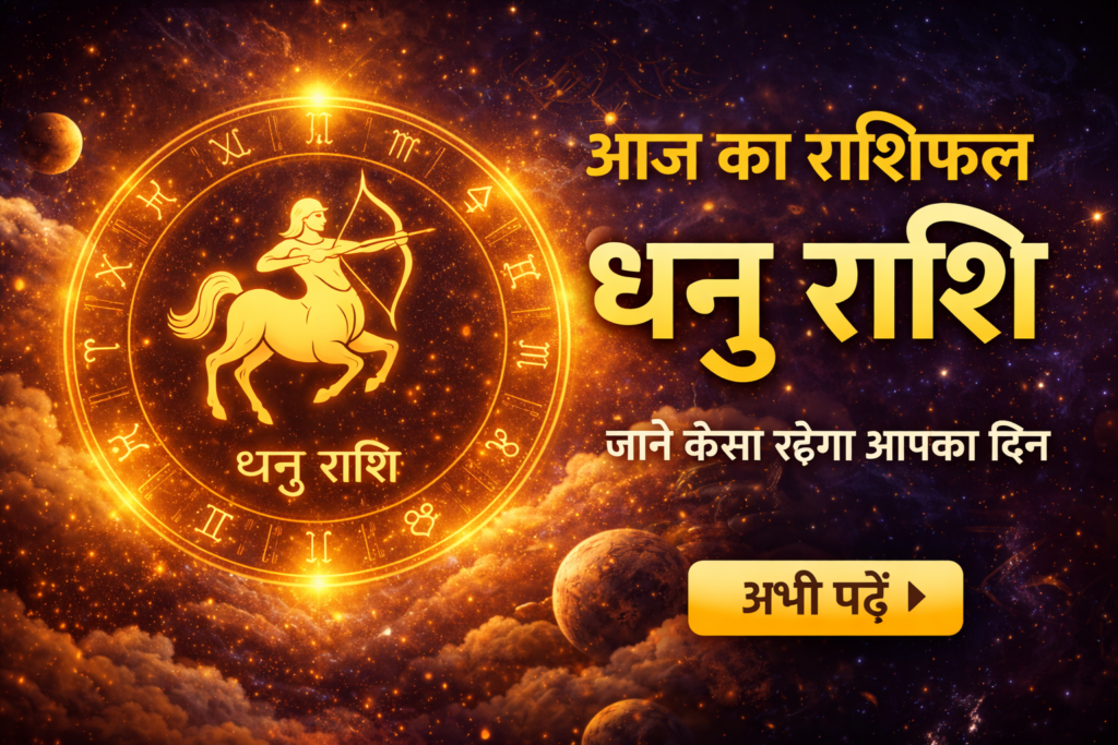 आज का राशिफल